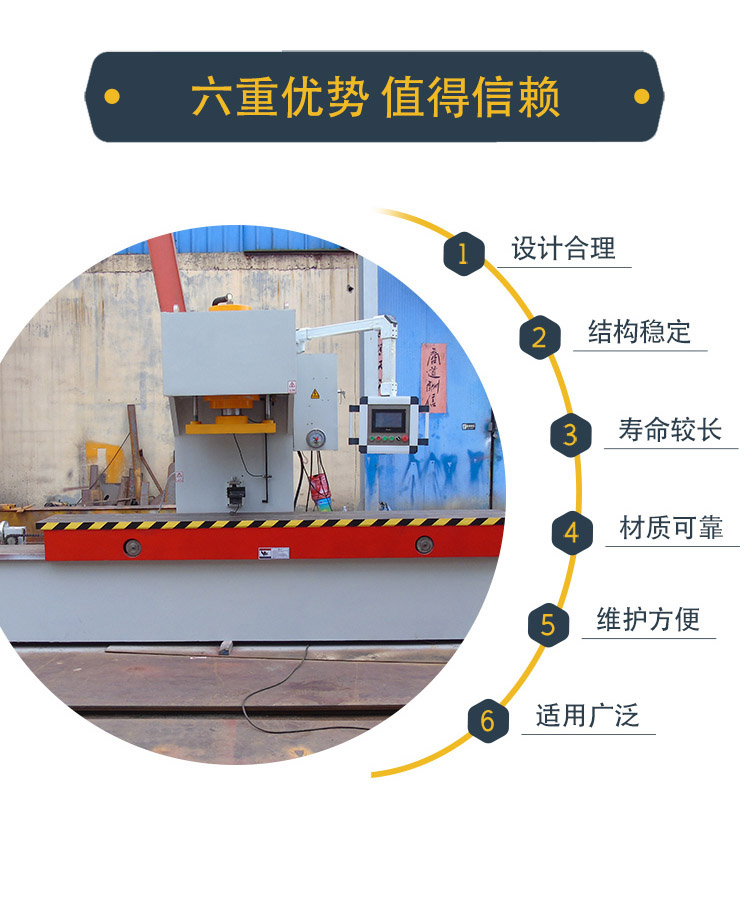 单柱导轨液压机优势